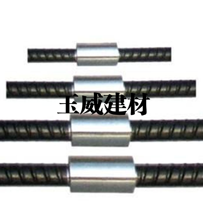 钢筋套筒
