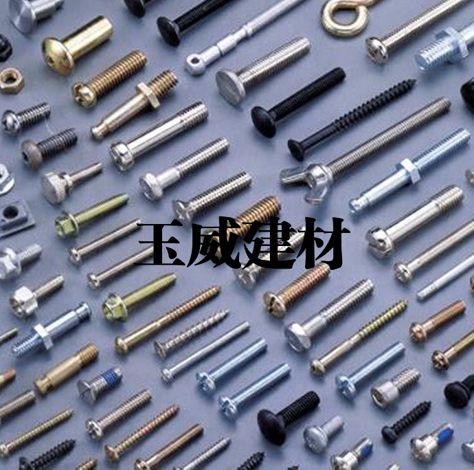 螺丝