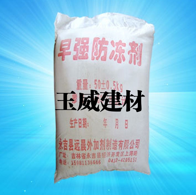 防冻剂