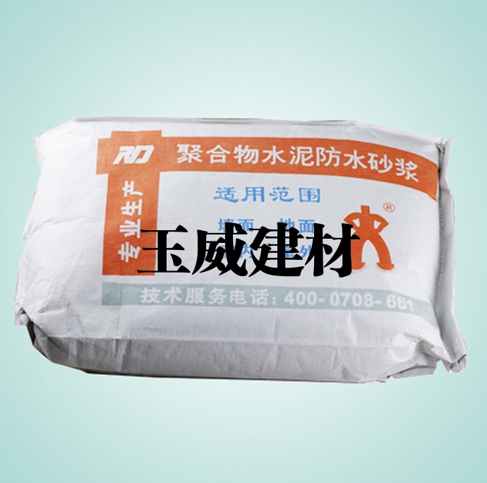 防水砂浆