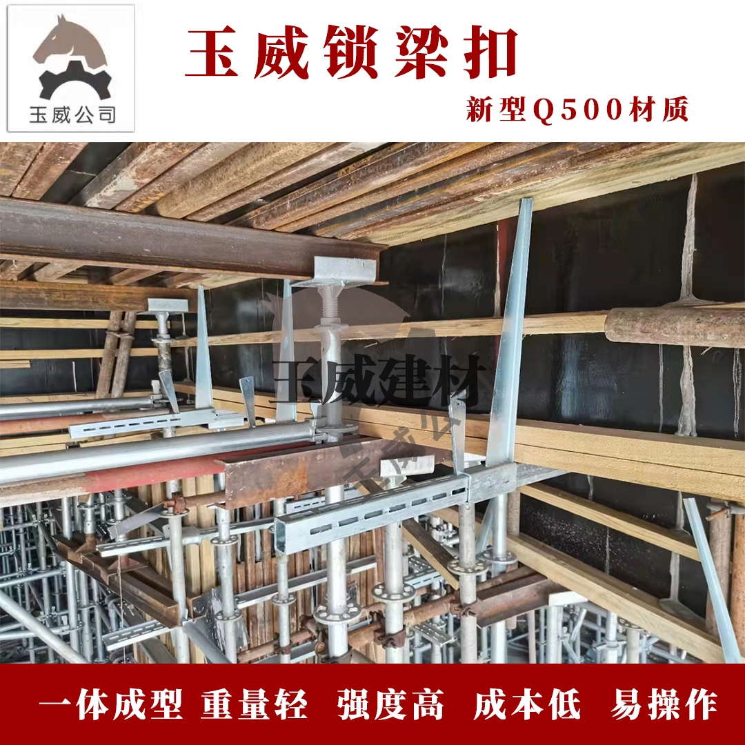 玉威锁梁扣