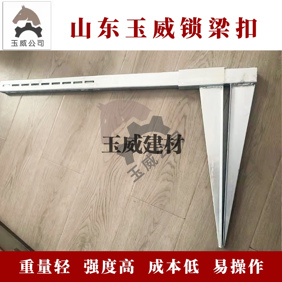 玉威锁梁扣