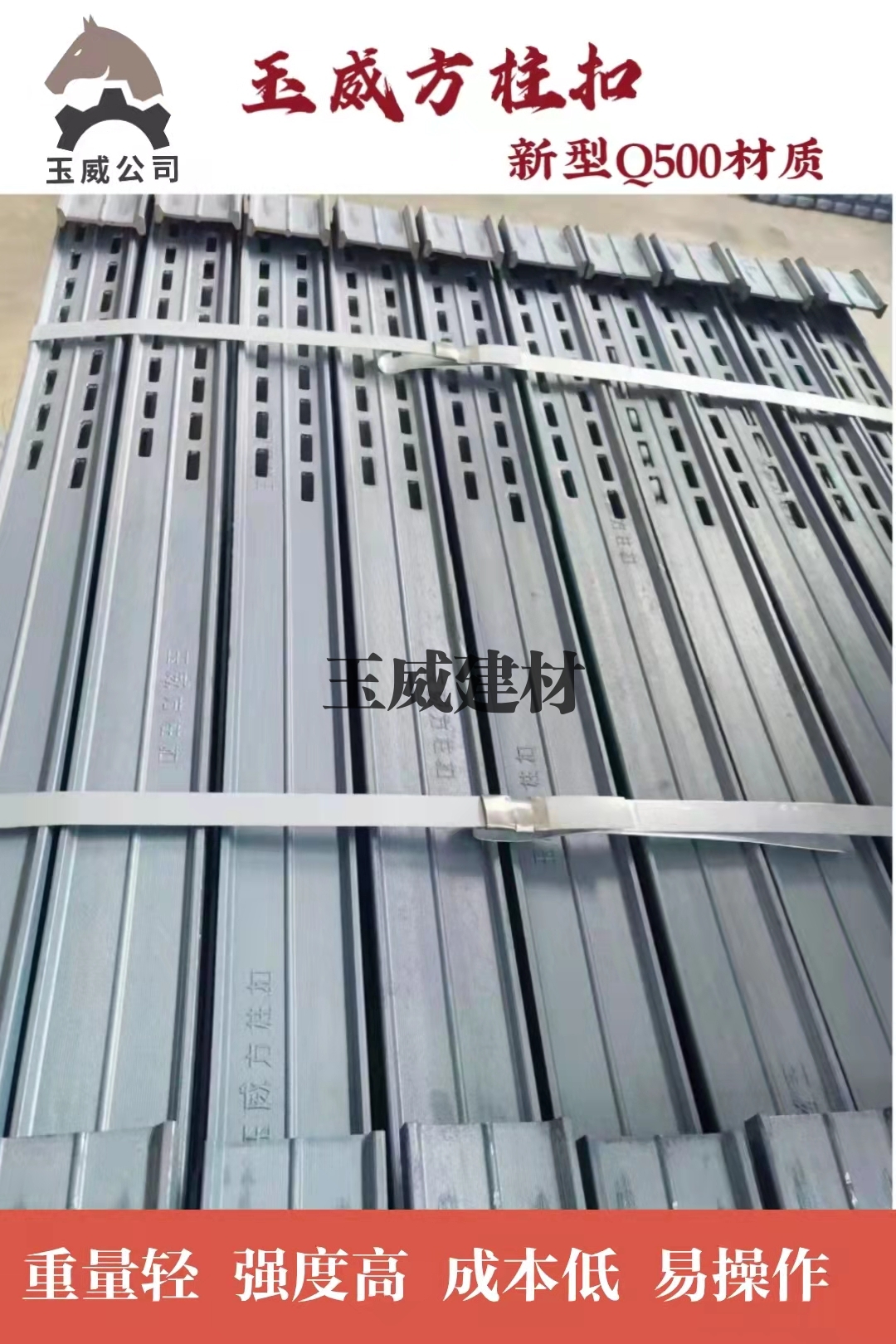 玉威方柱扣