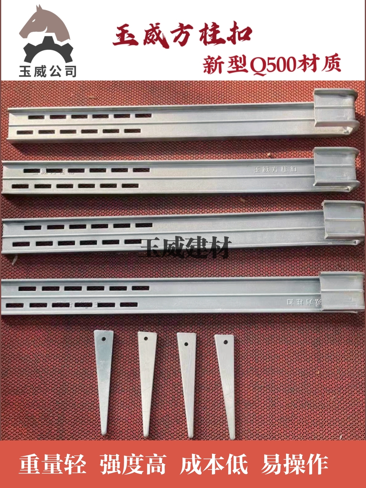 玉威方柱扣