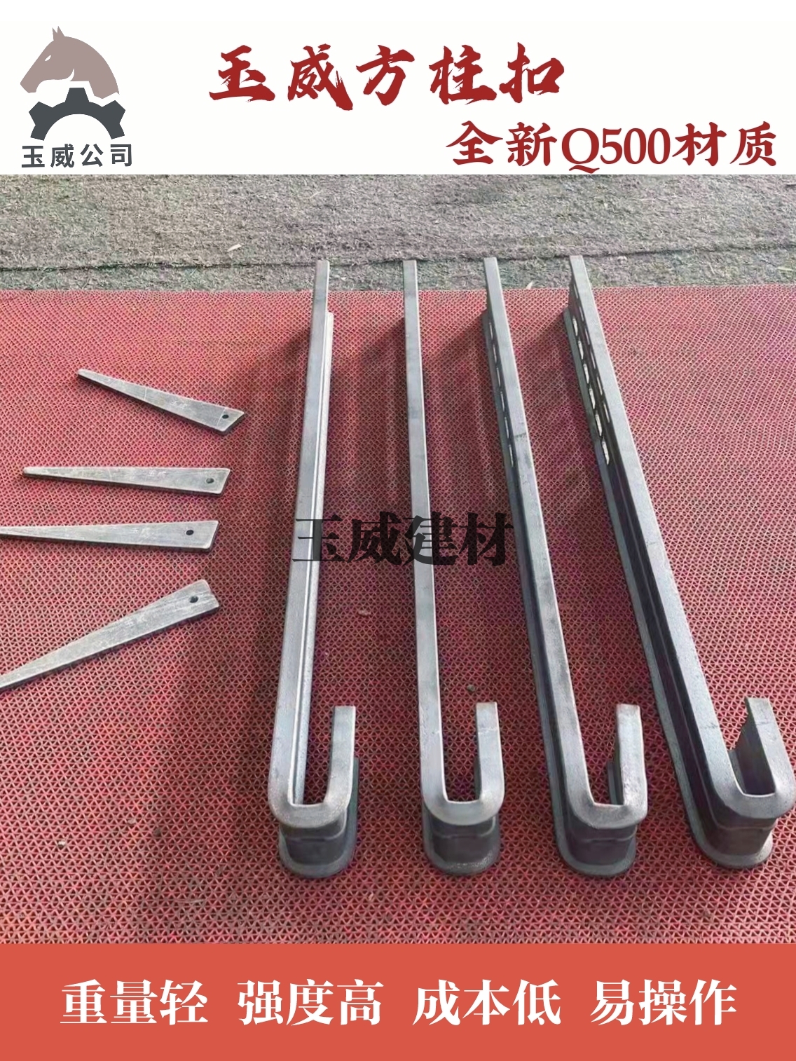 玉威方柱扣
