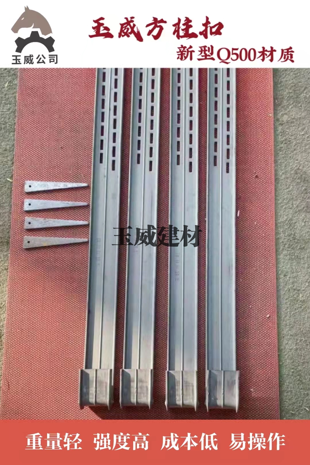 玉威方柱扣
