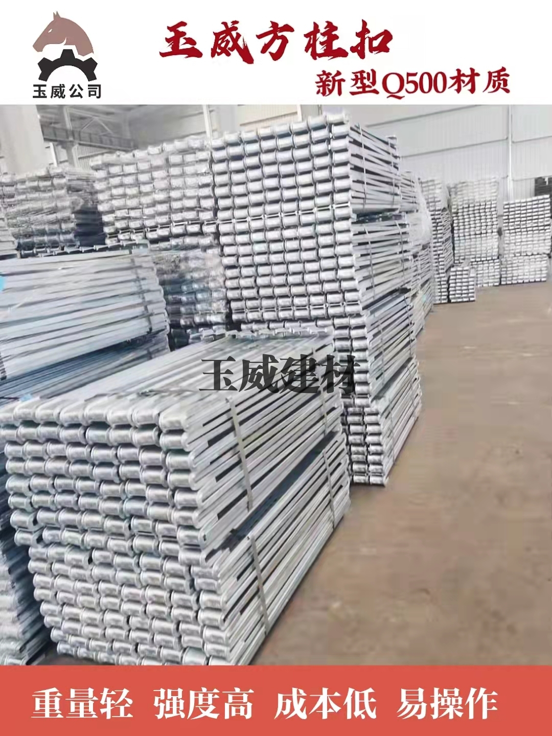 玉威方柱扣