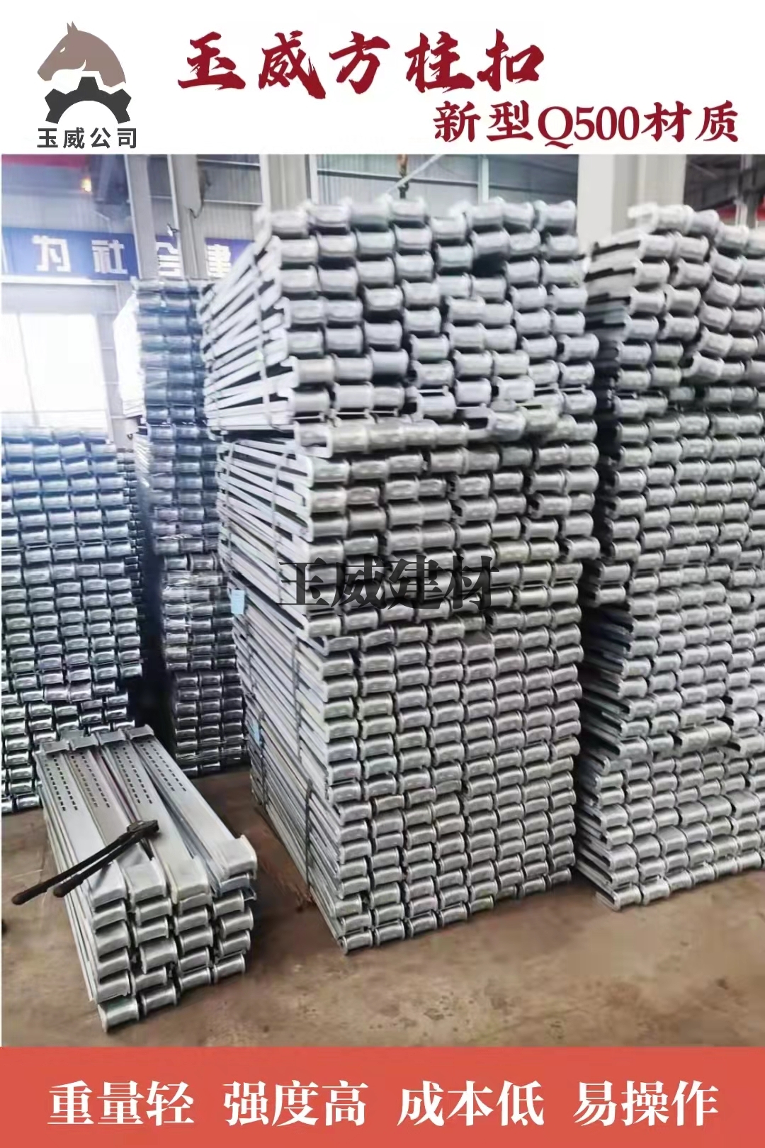 玉威方柱扣