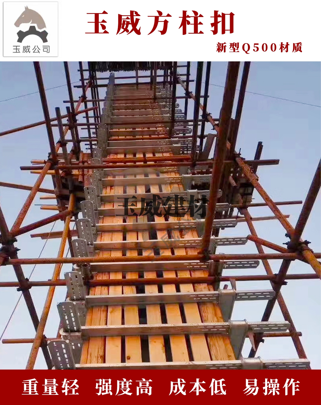 玉威方柱扣