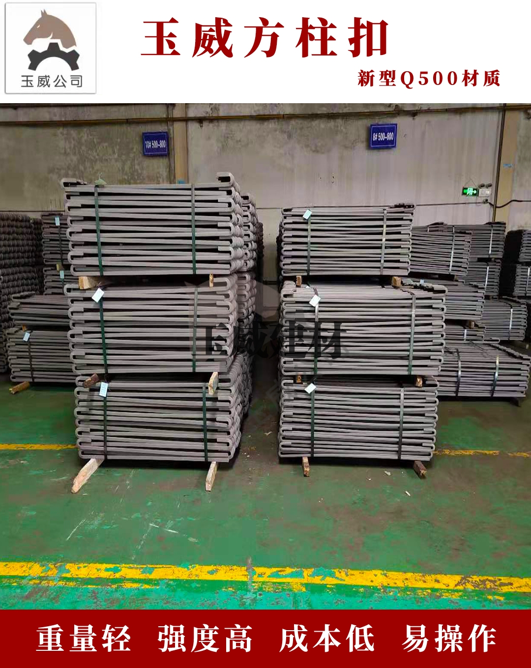 玉威方柱扣