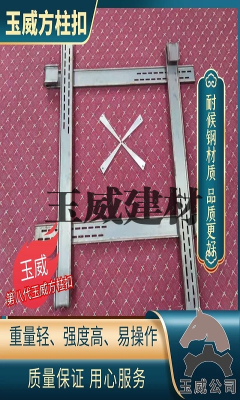 玉威方柱扣