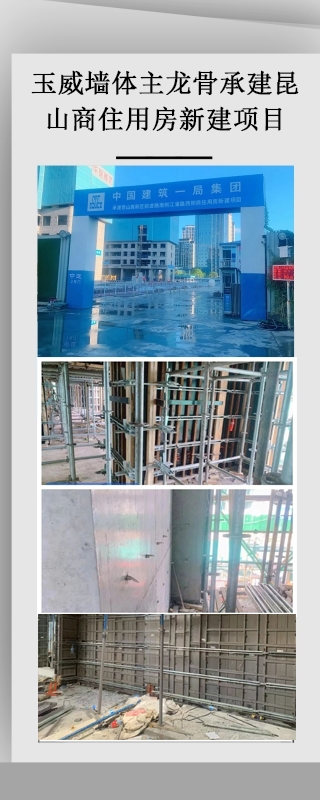 玉威方柱扣承建昆山 商住用房新建项目
